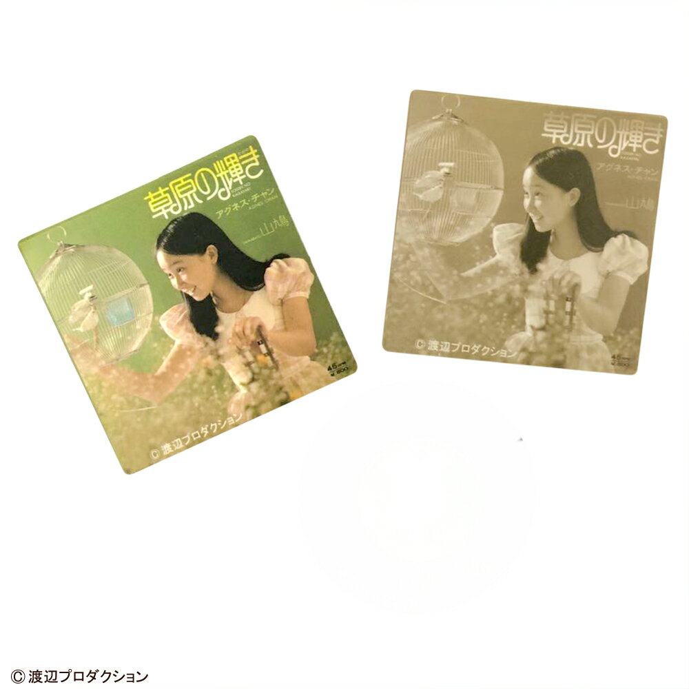 レコジャケ フレークシール　アグネス・チャン 2
