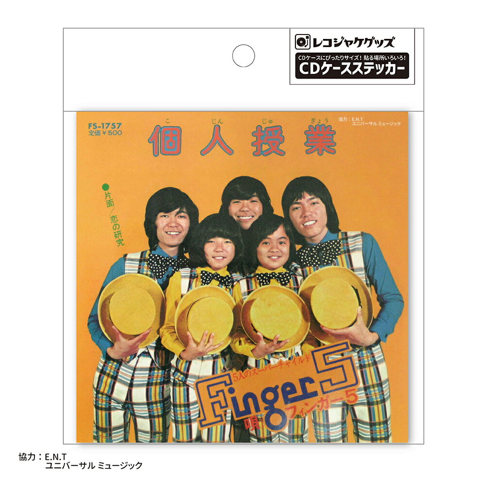 樂天商城 - レコジャケ CDケースステッカー　フィンガー5