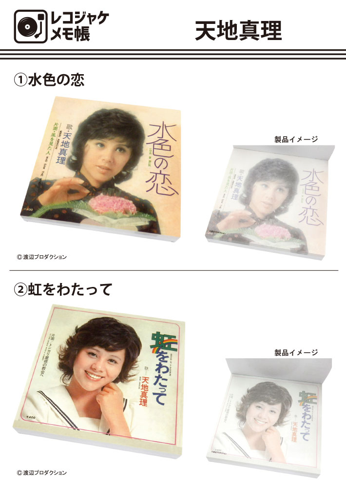 樂天商城 - レコジャケ メモ帳 天地真理