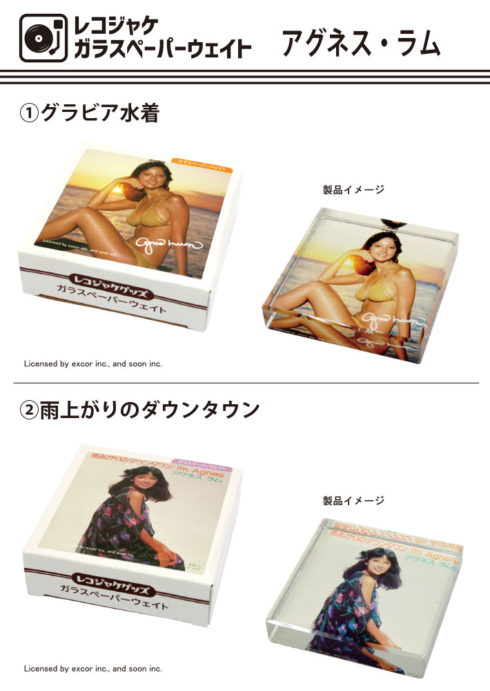 樂天商城 - レコジャケ ガラスペーパーウェイト アグネス・ラム
