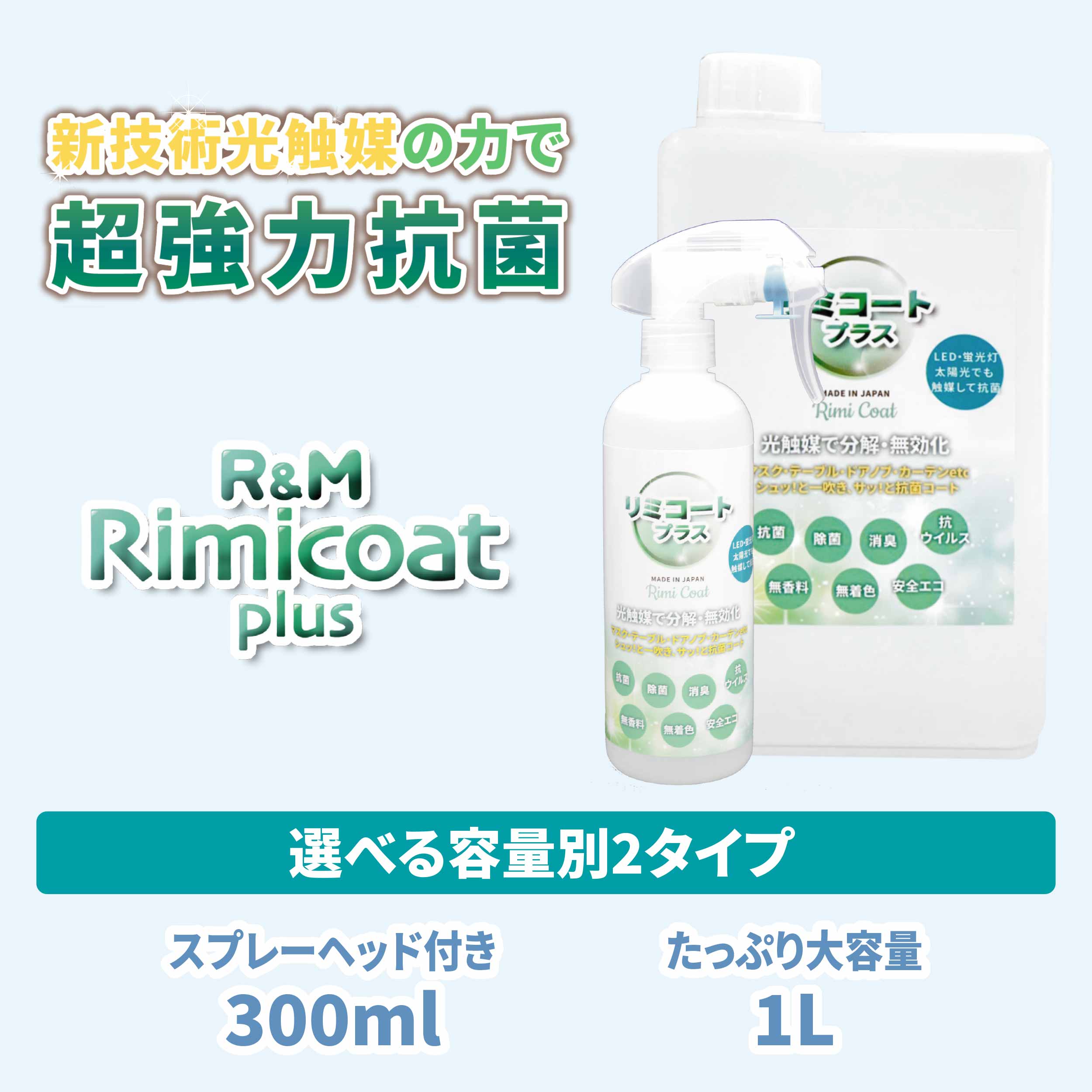 RimiCoat plus リミコートプラス 1L 大容量