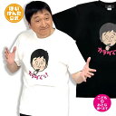 楽天PUTITMIMORE プチミモレほいけんた 公式グッズ カラダぐぅ ギャグ Tシャツ