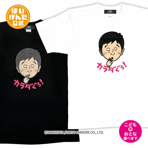ほいけんた 公式グッズ カラダぐぅ ギャグ Tシャツの紹介画像2