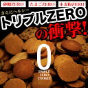 【訳あり】豆乳おからゼロクッキー