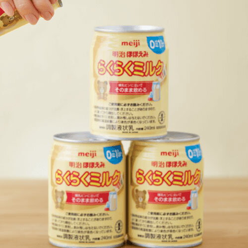 明治ほほえみ　らくらくミルク240ml　6本入り【乳児用調整液状乳】【保存料不使用】【0から1歳用】【2セットまで】