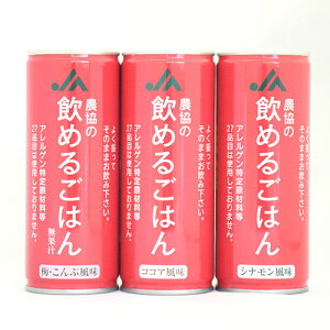 非常時に水も火もいらない食品農協の飲めるごはん20本セット【お好みの味を組み合わせ】【送料無料】