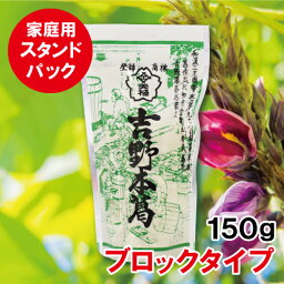 【吉野本葛】天極印ブロックご家庭用150g(スタンドパック)【楽ギフ_包装 楽ギフ_メッセ】