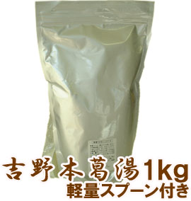 【吉野本葛】とろとろくず湯1kg(プ