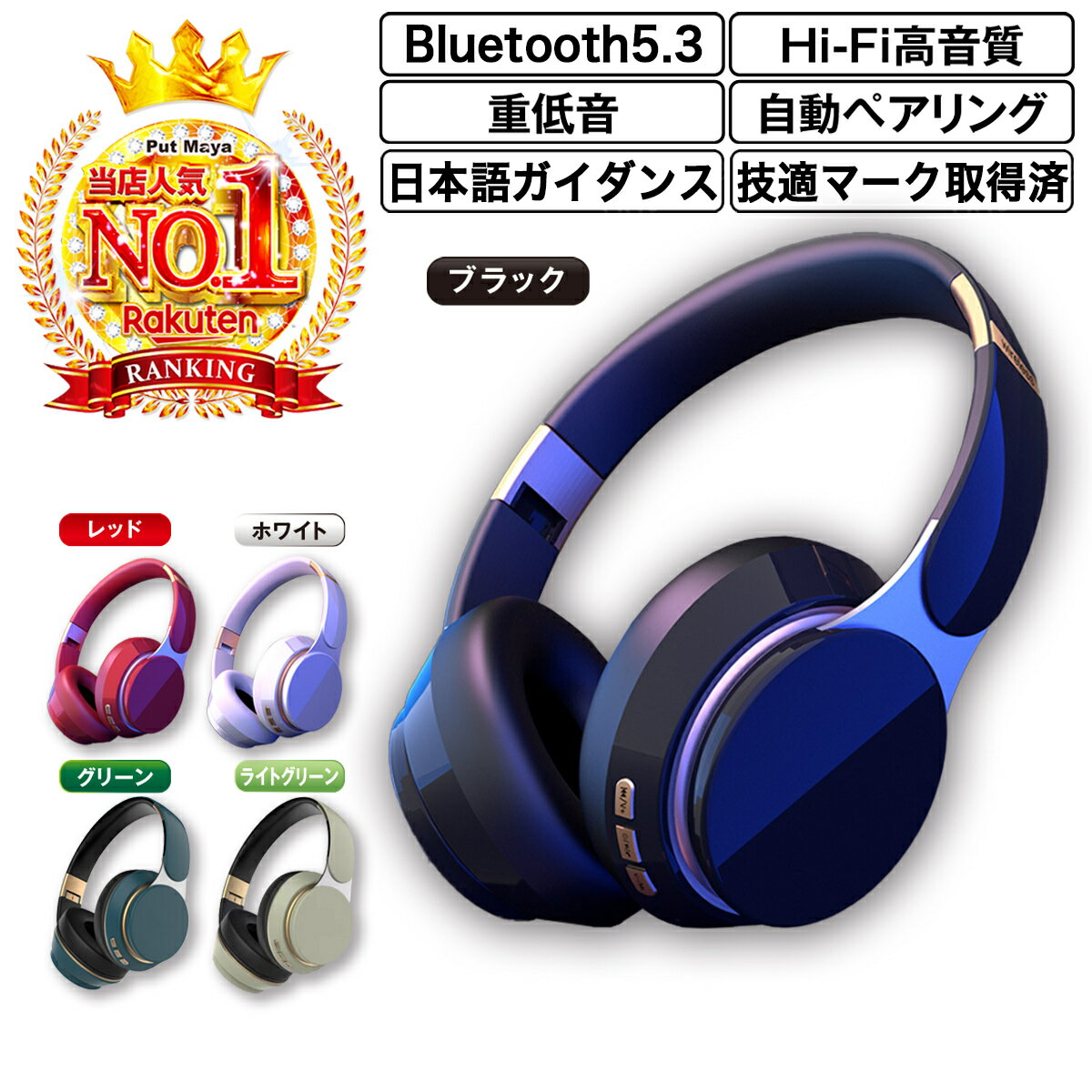 ワイヤレスヘッドホン bluetooth5.3 ブルートゥース ヘッドホン ヘッドフォン イヤホン マイク 日本語音声ガイダンス 高音質 任天堂 switch スイッチ ps4 折りたたみ式 有線 無線 日本語説明書付属 技適マーク取得済