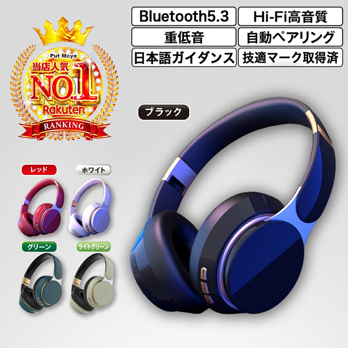 ヘッドホン（売れ筋ランキング） 【5月16日1時59分までポイント10倍！】【Bluetooth5.3最新版】【日本語音声ガイダンス搭載！】ワイヤレスヘッドホン bluetooth5.3 ブルートゥース ヘッドホン ヘッドフォン イヤホン マイク 高音質 任天堂 switch スイッチ ps4 折りたたみ式 有線 無線 技適マーク取得済