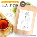 たんぽぽ茶 タンポポ茶 国内生産 母乳 たんぽぽコーヒー たんぽぽ珈琲 たんぽぽ茶100% 完全母乳 健康茶 お茶 妊娠 出産 産後 妊婦 ノンカフェイン マタニティ 完母 ティーバッグ 送料無料 ta01