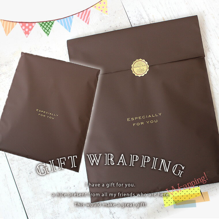 【メール便商品限定】送料無料 簡易ラッピング ラッピング 袋 おしゃれ 特大 リボン ギフト プレゼント キッズ ベビー ブラウン メッセージカード 誕生日 お...