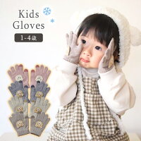 ベビー キッズ 手袋 子供 秋 冬 クマ 男の子 女の子 5本指 赤ちゃん ニット 幼児 手袋 厚み 冬 暖かい 防寒 お出かけ ギフト プレゼント 雪遊び 雪 人気 新作 送料無料 ファッション おしゃれ 9H53