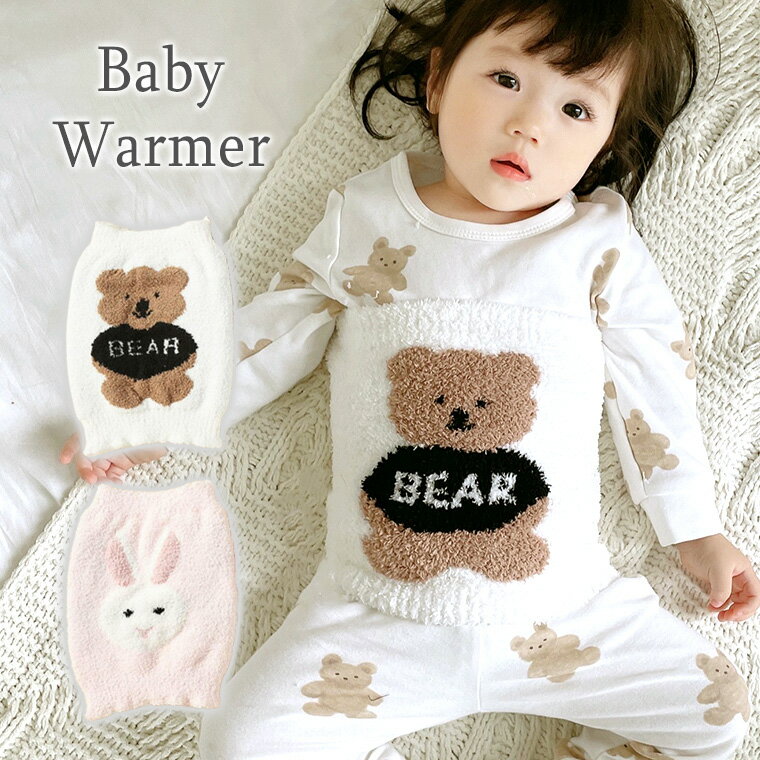 腹巻き ベビー腹巻 寝冷え 赤ちゃん 腹巻 可愛い 暖かい 秋 冬 冬用 もこもこ くま うさぎ 男の子 女の子 伸びる 子供用 冷え対策 おくるみ ベビー 新生児 出産祝い 秋 冬 新品 人気 新作 送料無料 ファッション おしゃれ 9H86のサムネイル
