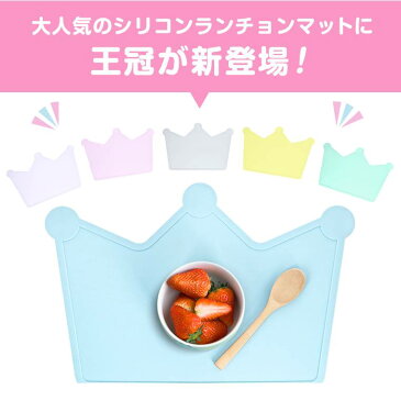 送料無料 ランチョンマット シリコン シリコンランチョンマット 離乳食 ベビー キッズ 子供 北欧 撥水 水洗い カラフル かわいい 赤ちゃん ベビー用品 お食事マット 防水 インテリア 王冠 新品 人気 新作 ファッション おしゃれ 8W99