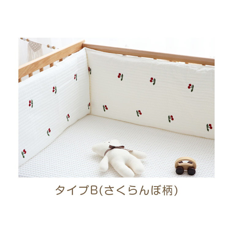 ベビーベッドガード転落防止クッションベッドバンパーくま熊さくらんぼ刺繍可愛い200cmサイドガード韓国風SNS映え出産祝いギフトかわいい紐装着簡単ベッド用品人気新作送料無料ファッションおしゃれ9F21