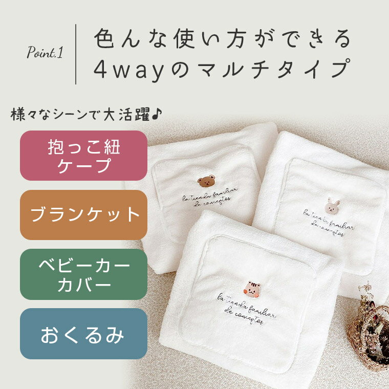 抱っこ紐ケープ 防寒ケープ ベビー 赤ちゃん 抱っこ紐 抱っこ紐カバー フリース マルチカバー 冬 暖かい ふわふわ 可愛い ベビーカーカバー くま ウサギ ベビーカー おくるみ ベビーケット ベビーケープ ブランケット 人気 新作 送料無料 9K42