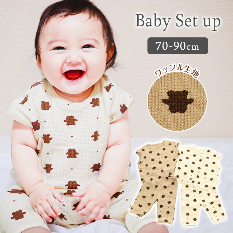 【均一セール！】セットアップ ベビー ベビーセットアップ 春 夏 秋 男の子 女の子 ノースリーブ 上下セット 70 80 90 ワッフル ホワイト ブラウン ナチュラル 部屋着 ルームウェア 肌着 パジャマ くま 韓国風 可愛い ベビーパンツ 人気 新作 送料無料 おしゃれ 9D33のサムネイル