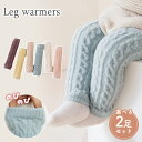 【選べる2足セット】レッグウォーマー ベビー ベビーレッグウォーマー 秋 冬 やわらかい ふわふわ モコモコ 暖かい 起毛 伸縮 伸びる 厚手 体温調整 寒さ対策 赤ちゃん 幼児 ソックス キッズ かわいい おしゃれ 1B18