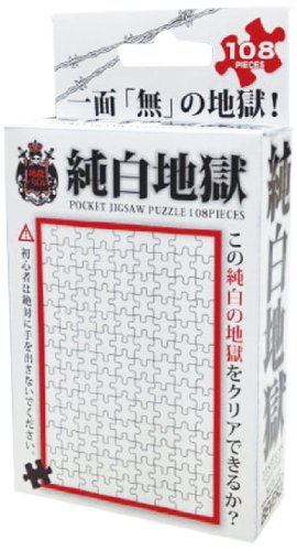 【あす楽】ジグソーパズル 108ピース 地獄パズル 純白地獄 マイクロピース (10x14.7cm)(M108-140 ) ビバリー 梱60cm …