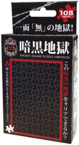 【あす楽】ジグソーパズル 108ピース 地獄パズル 暗黒地獄 マイクロピース (10x14.7cm)(M108-141 ) ビバリー 梱60cm b100