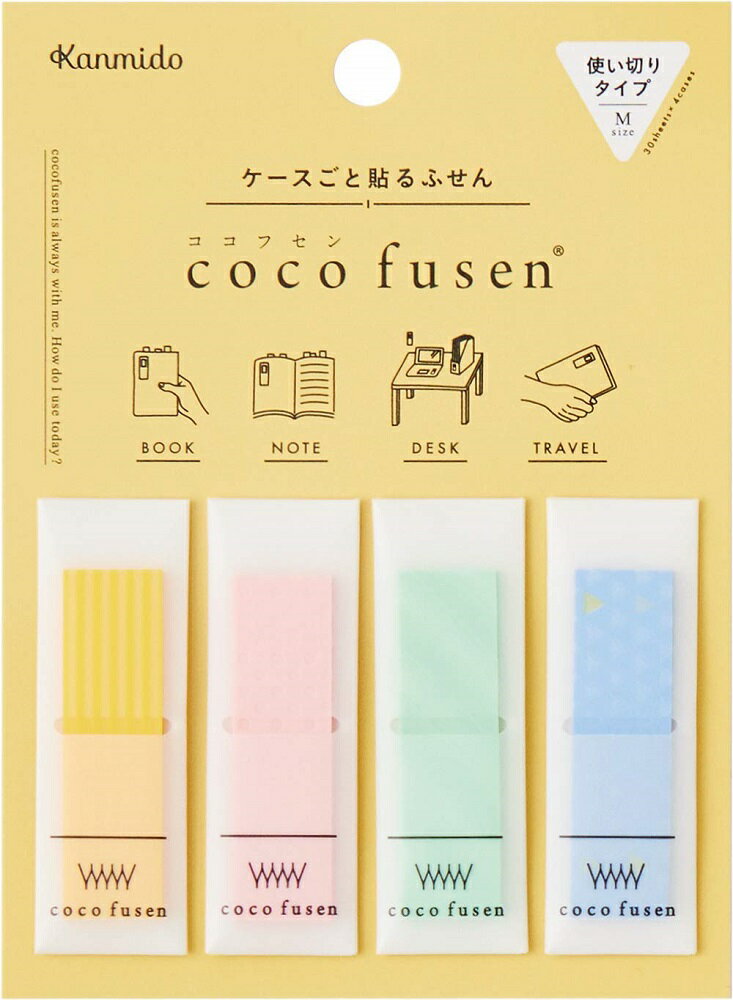  ふせん coco fusen CF－2001  カンミ堂 DM2t100