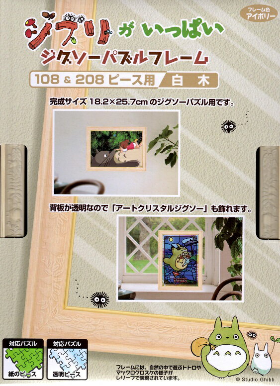 楽天市場】ジブリ ポスター パズル フレームの通販 楽天市場】ジブリ ポスター パズル フレームの通販