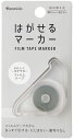 【あす楽】【ネコポス_何点でも全国一律220円(2,200以上で送料無料)】 カンミ堂 はがせるマーカー COLOR グレー HM-1003(HM-1003) カンミ堂 DM2t100