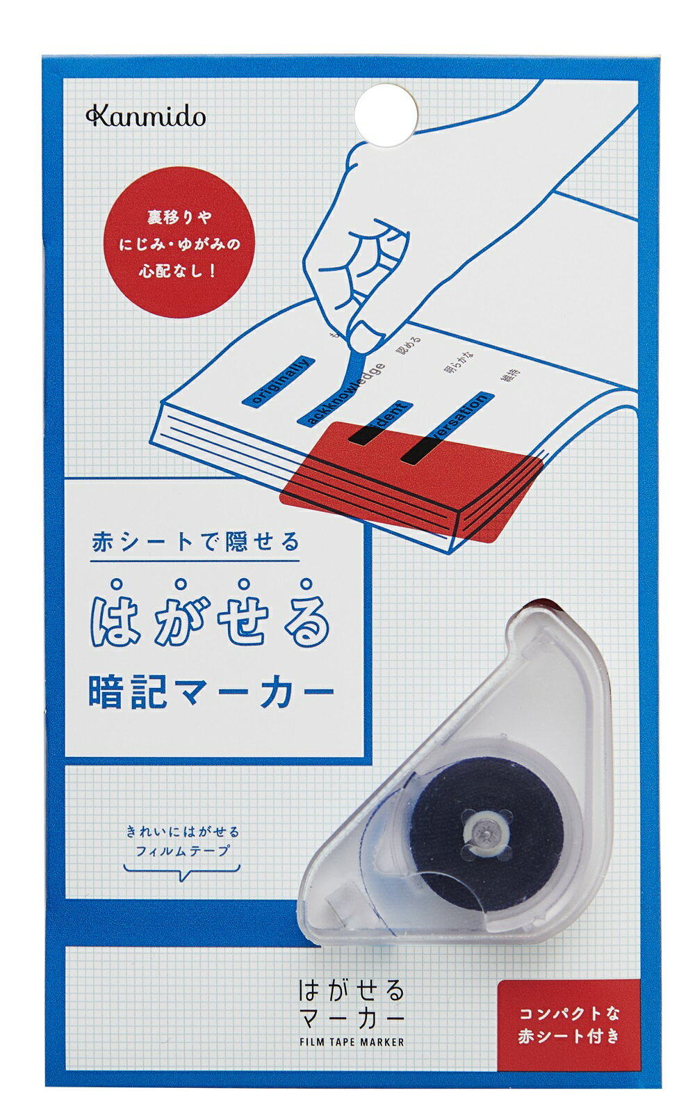 【あす楽】【ネコポス_何点でも全国一律132円】 カンミ堂 はがせるマーカー STUDY ブルー 赤シート付(HM-4001) カンミ堂 DM2t100のサムネイル