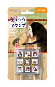 【あす楽】【ネコポス_何点でも全国一律220円(2,200以上で送料無料)】 スタジオジブリ 千と千尋の神隠し チェックスタンプ CK9-054(CK9-054) ビバリー DM2b100