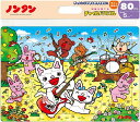 80ピース子供向けパズル ノンタン たのしい おんがくたい (MC-80-796) テンヨー 梱80cm t105