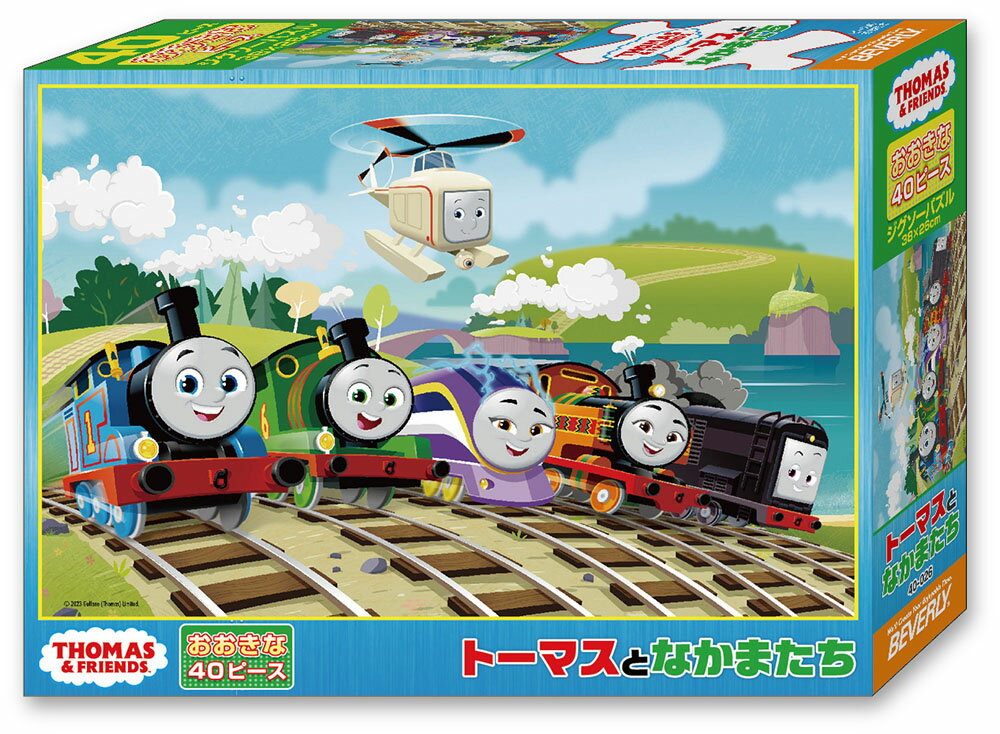 【あす楽】 知育パズル 40ピース トーマスとなかまたち（26×38cm）40-026(40-026) ビバリー 梱60cm b100