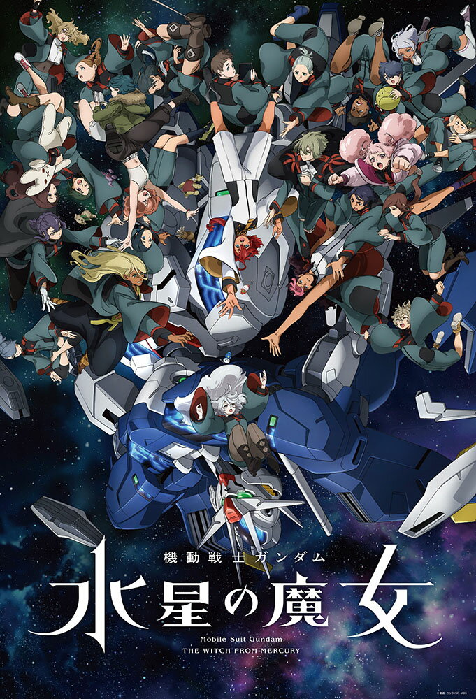 【あす楽】ジグソーパズル 1000ピース 機動戦士ガンダム 水星の魔女 Season2キービジュアル（49×72cm）(1000-036) ビバリー 梱60cm t101