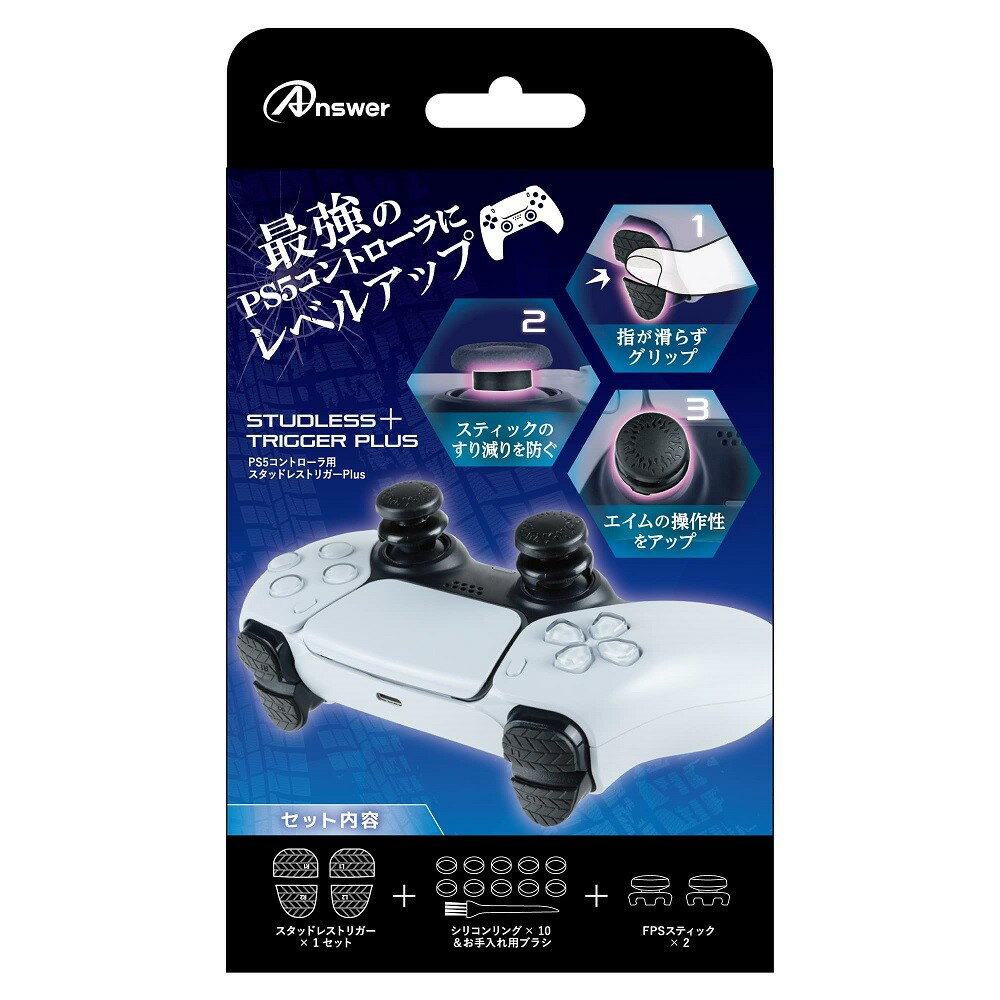 【即出荷】【ネコポス_何点でも全国一律190円(2,000円以上で送料無料】 PS5コントローラ スタッドレストリガーPlus(ANS-PSV028) アンサー DM2t100