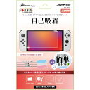 【即出荷】【ネコポス_何点でも全国一律220円(2,200円以上で送料無料】 Switch有機ELモデル用 液晶保護フィルム 自己吸着(ANS-SW131) ア...