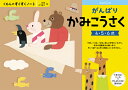 【即出荷】【ネコポス_何点でも全国一律190円(1,100円以上で送料無料】 すくすくノート がんばりかみこうさく(25723) くもん出版 DM2t129
