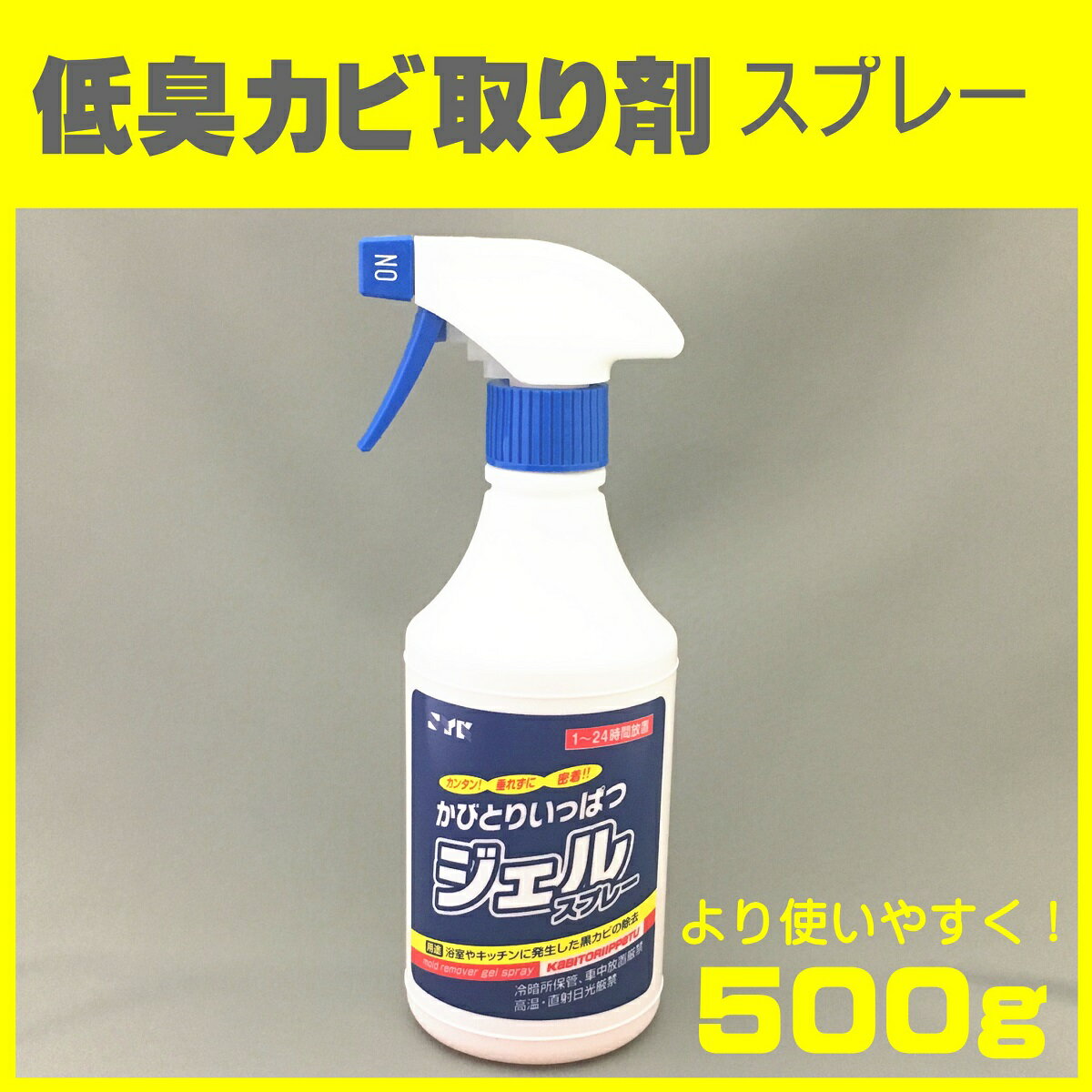 カビ取り剤 強力 風呂 業務用 かびとりいっぱつ ジェル スプレー 500g 鈴木油脂