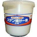 ステンレスの溶接スケール除去剤 ステン焼け一発 1.5kg S-030(3)
