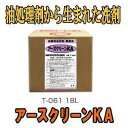 業務用食用油処理剤　強力タイプ アースクリーンKA 18L