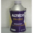 PP用プライマー 250cc 難接着材用 PP用前処理剤 プライマー アルテコ PR-550-250