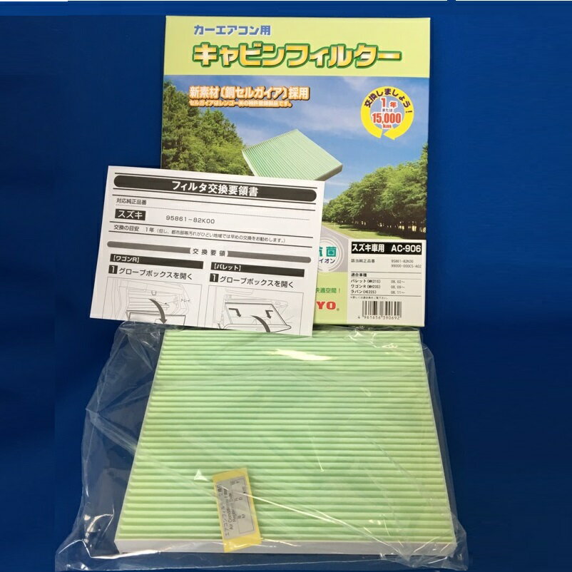 車 カーエアコン用 エレメント キャビン フィルター AC-910 エアコンフィルター ユニオン産業 アルト ..