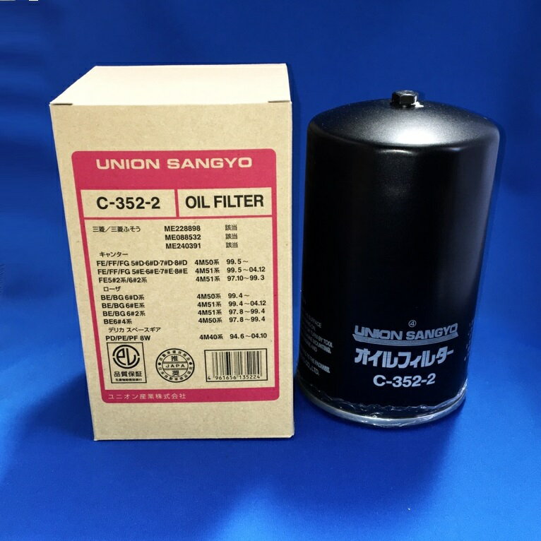 Rakuten - 【ユニオン産業】 オイルエレメント （オイルフィルター） 三菱 / C-352-2