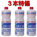 水アカ 強力 除去 業務用 格安便 クリンワックス 1000ml CW-480 3本セット