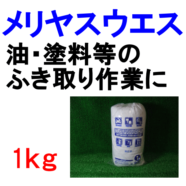 ミタニ 綿メリヤスウエス 1kg CW4040