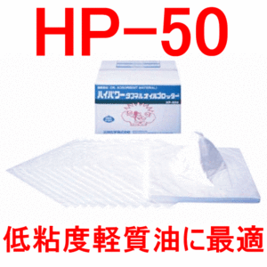 楽天市場】hp50 オイルブロッターの通販 楽天市場】hp50 オイルブロッターの通販