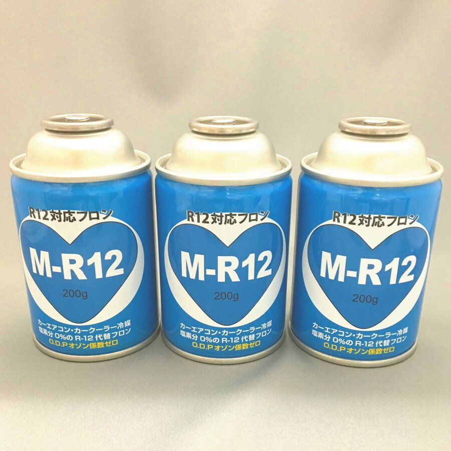 カーエアコンガス R12対応 代替フロン ミヤコ自動車 M-R12 クーラーガス 3本セット