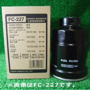 フューエルエレメント （ 燃料フィルター ） 日産・ニッサン　（ユニオン産業）/FC-227