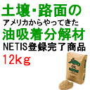 油吸着材 おがくず状 オイルゲーター 業務用 油吸着おがくず 12kg バイオフューチャー OIL-G