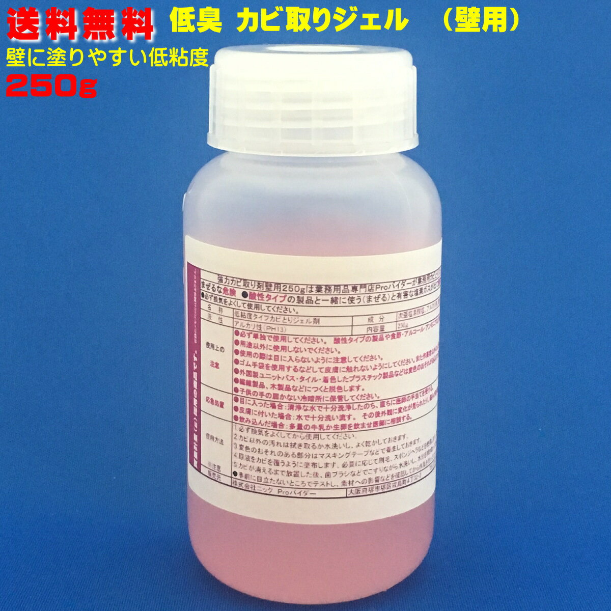 カビ取りジェル 250g 高濃度 強力 低臭 カビ取り剤 浴室 風呂 木材 ゴムパッキン カビ取り一発 カビとりジェル) 全国送料無料