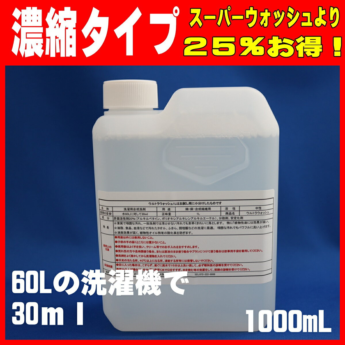 マッサージオイル 業務用 洗濯洗剤 ウルトラウォッシュ お試し小分け 1000ml エステオイル アロマオイル スーパーウォッシュより強力 消臭 Proバイダー UW-1000